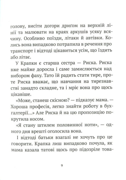 Dot with Lyap / Крапка з Ляпом Анна Тараска 978-617-95056-0-7-6