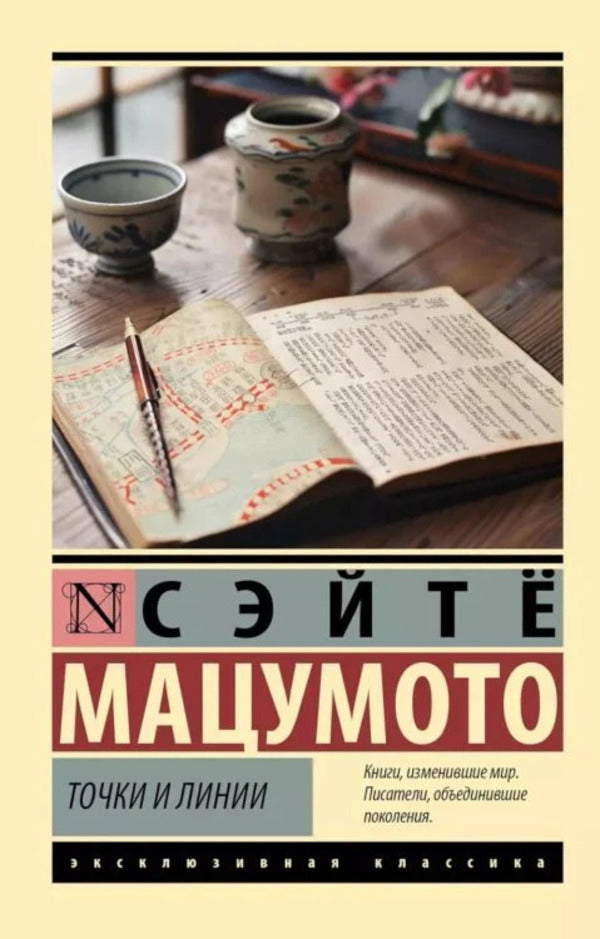 Dots And Lines - Точки и линии Matsumoto Seite - Мацумото Сэйте Does not apply-1
