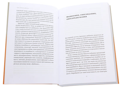 Double. On the nature of duplication and multiplicity / Двійник. Про природу дублювання і множинності Тарас Лютий 978-617-7960-08-8-5