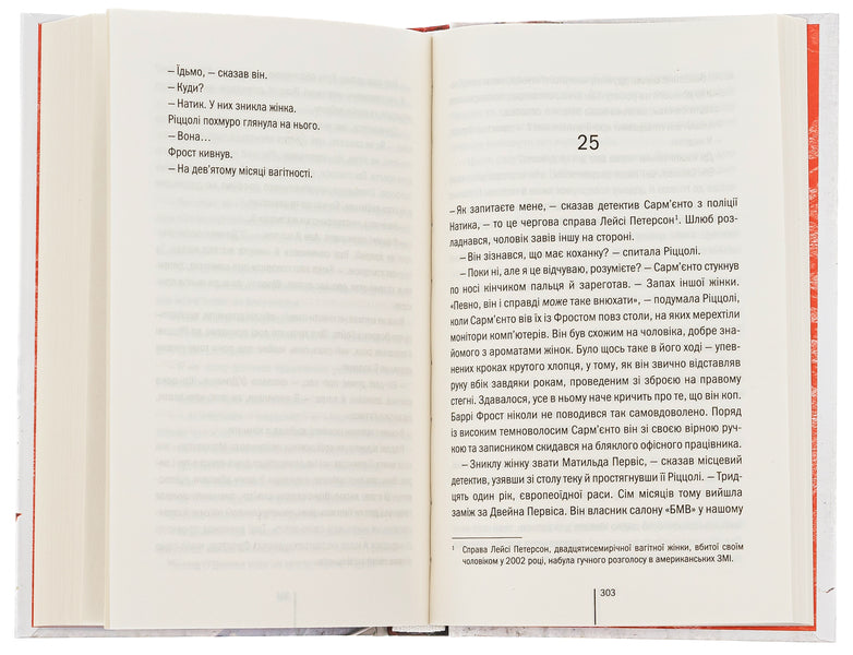 Double Book 4 - Двйник Книга 4 Tess Gerritsen - Тесс Герртсен 9786171502314-5