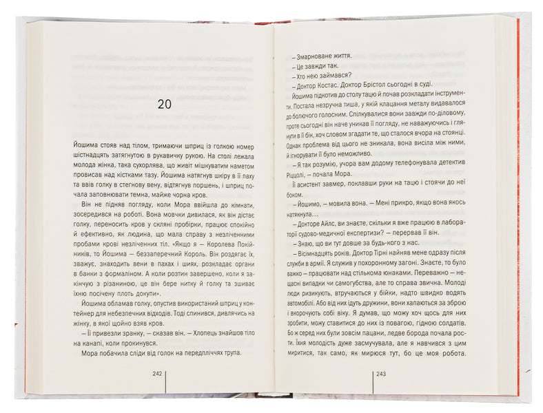 Double Book 4 - Двйник Книга 4 Tess Gerritsen - Тесс Герртсен 9786171502314-6