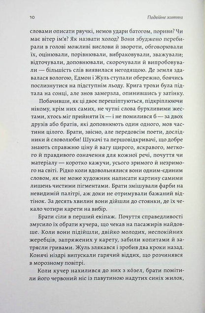 Double life / Подвійне життя Ален Клод Зульцер 9786178619176-6