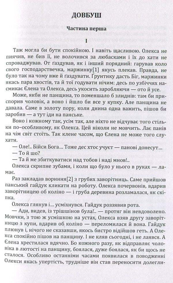 Dovbush / Довбуш Гнат Хоткевич 978-611-01-1446-2-3