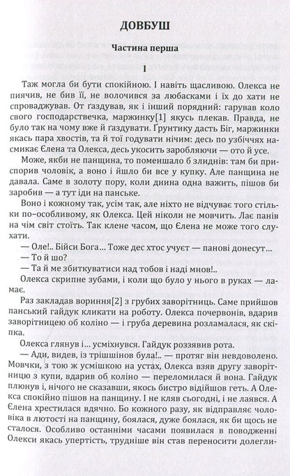 Dovbush / Довбуш Гнат Хоткевич 978-611-01-1446-2-3