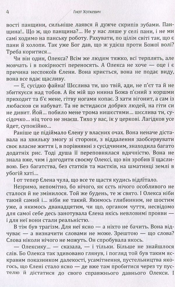 Dovbush / Довбуш Гнат Хоткевич 978-611-01-1446-2-4