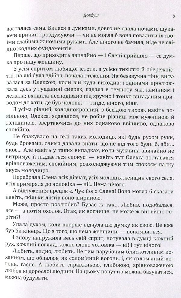 Dovbush / Довбуш Гнат Хоткевич 978-611-01-1446-2-5