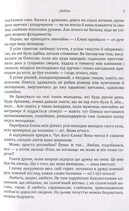 Dovbush / Довбуш Гнат Хоткевич 978-611-01-1446-2-5