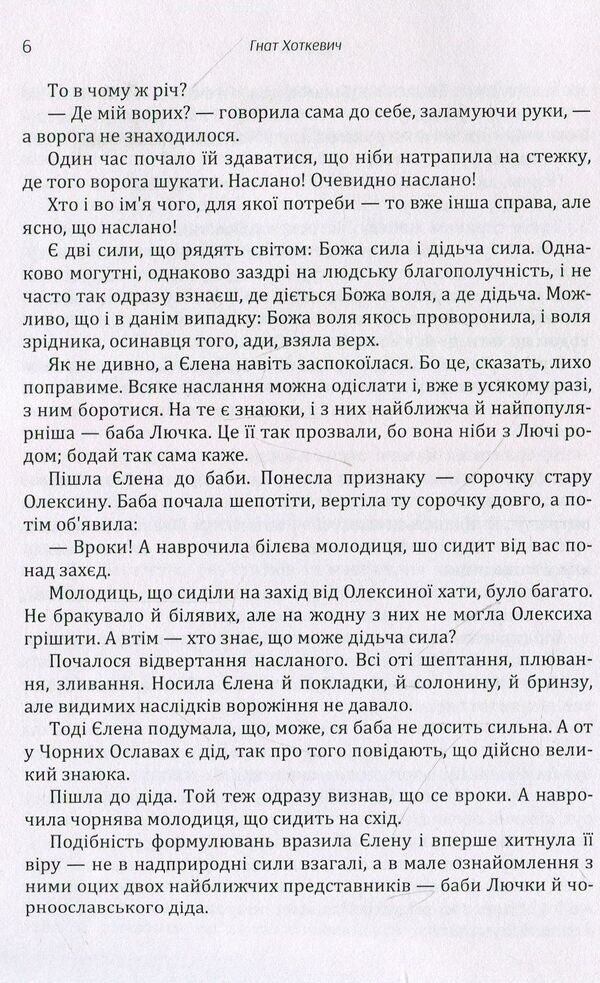 Dovbush / Довбуш Гнат Хоткевич 978-611-01-1446-2-6