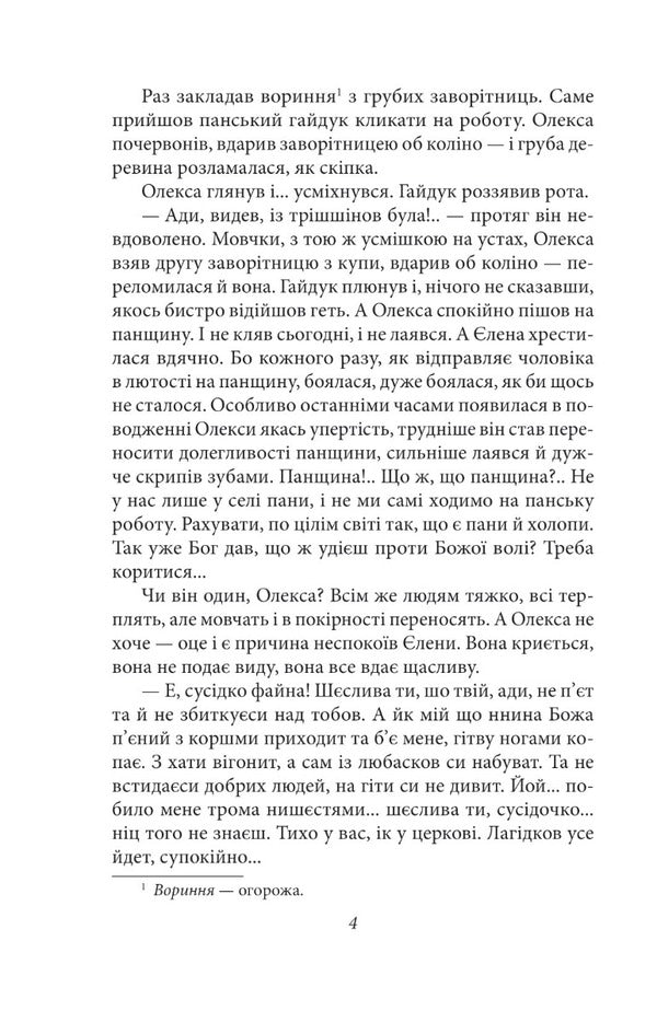 Dovbush / Довбуш Гнат Хоткевич 978-617-551-556-3-4