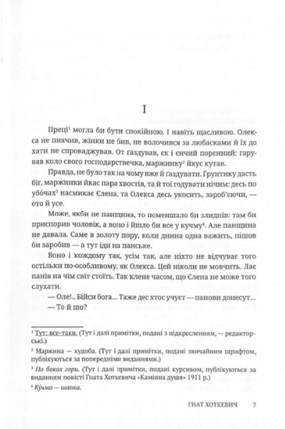 Dovbush / Довбуш Гнат Хоткевич 978-617-8326-11-1-2