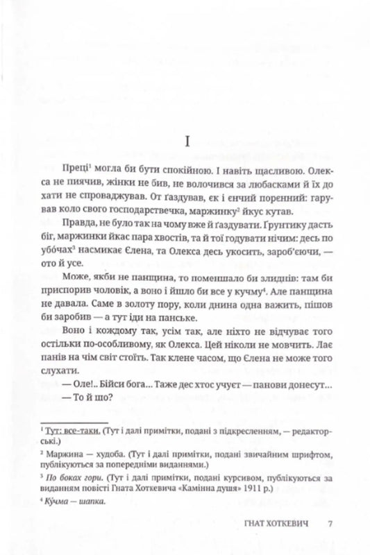 Dovbush / Довбуш Гнат Хоткевич 978-617-8326-11-1-2