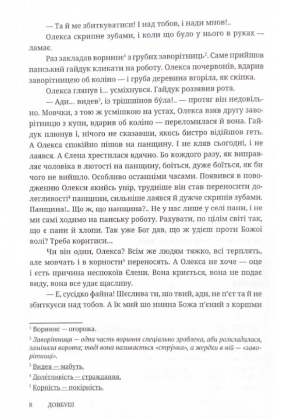 Dovbush / Довбуш Гнат Хоткевич 978-617-8326-11-1-3