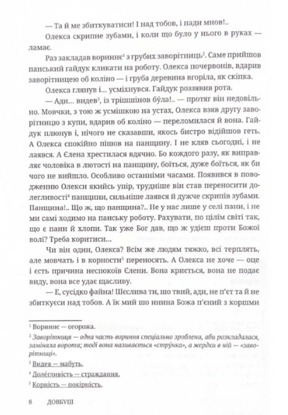 Dovbush / Довбуш Гнат Хоткевич 978-617-8326-11-1-3