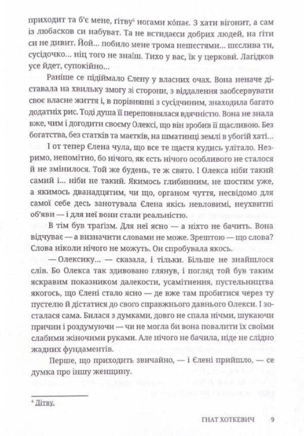 Dovbush / Довбуш Гнат Хоткевич 978-617-8326-11-1-4