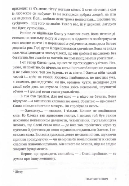 Dovbush / Довбуш Гнат Хоткевич 978-617-8326-11-1-4