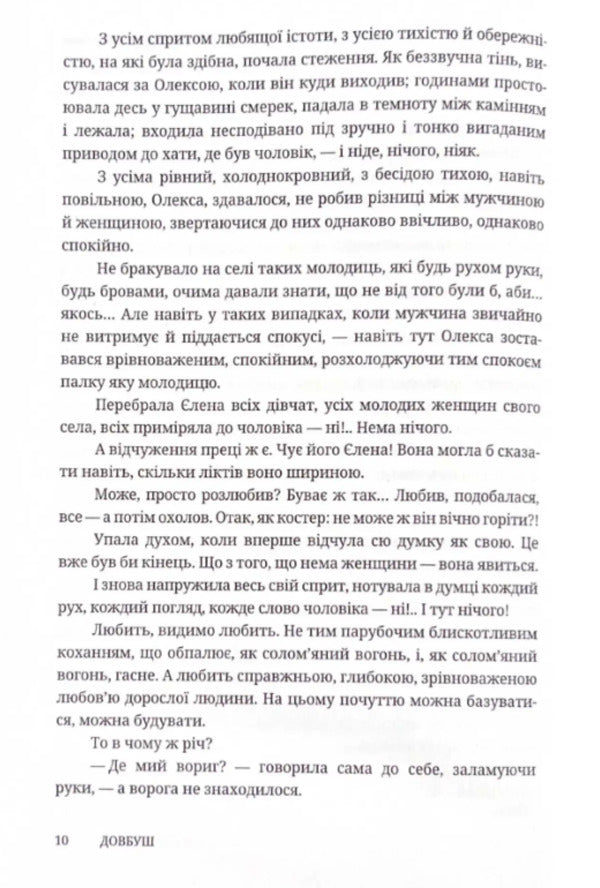 Dovbush / Довбуш Гнат Хоткевич 978-617-8326-11-1-5