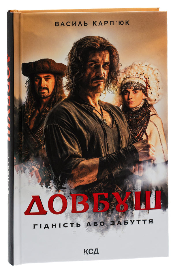 Dovbush Dignity or oblivion / Довбуш. Гідність або забуття Василий Карпюк 978-617-15-0177-5-3