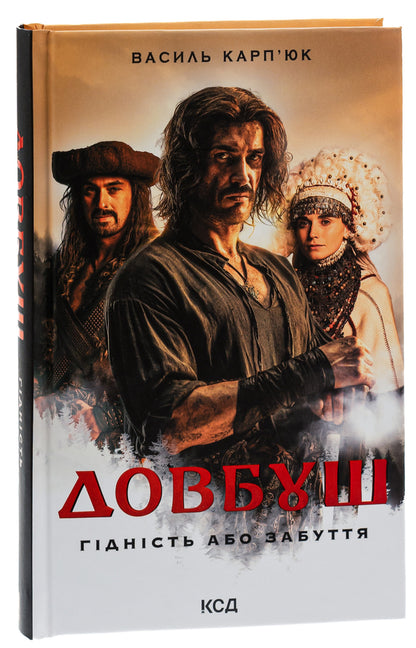 Dovbush Dignity or oblivion / Довбуш. Гідність або забуття Василий Карпюк 978-617-15-0177-5-3