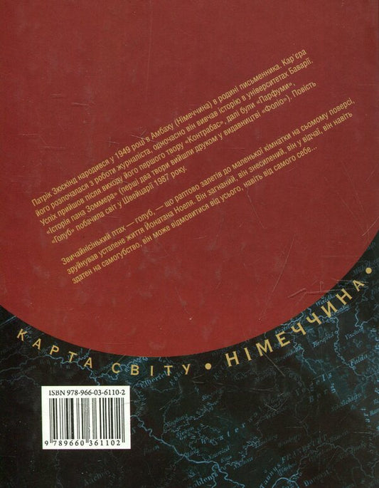 Dove / Голуб Патрик Зюскинд 978-966-03-5083-0#978-966-03-6110-2-2