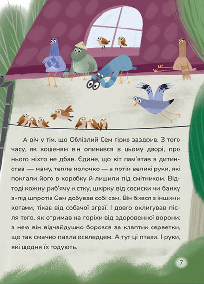 Dove Bob - Голуб Боб Elena Potemkina - Олена Потьомкна 9786178592066-2