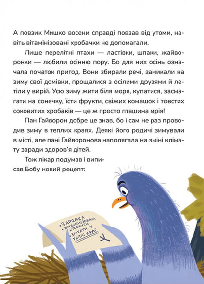 Dove Bob - Голуб Боб Elena Potemkina - Олена Потьомкна 9786178592066-3
