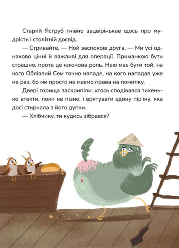 Dove Bob - Голуб Боб Elena Potemkina - Олена Потьомкна 9786178592066-4