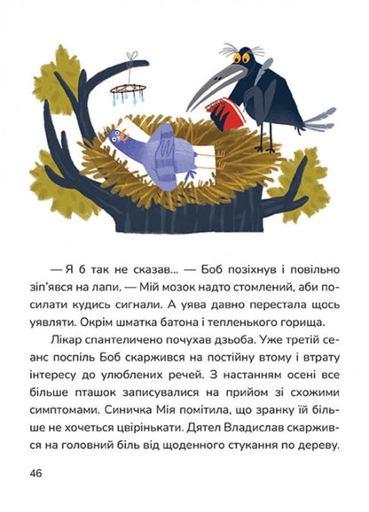 Dove Bob - Голуб Боб Elena Potemkina - Олена Потьомкна 9786178592066-5