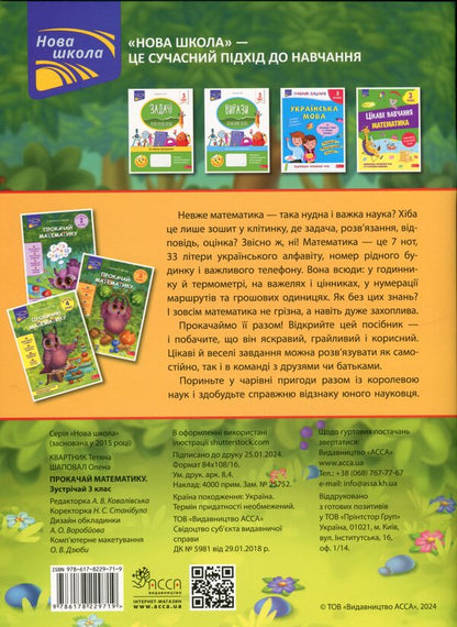 Download the math. Meet 3rd grade (+ 80 stickers) / Прокачай математику. Зустрічай 3 клас (+ 80 наліпок) Татьяна Квартник, Елена Шаповал 978-617-8229-71-9-2