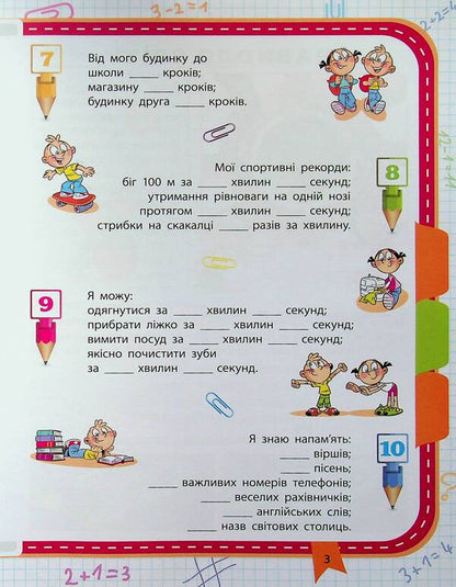 Download the math. Meet 3rd grade (+ 80 stickers) / Прокачай математику. Зустрічай 3 клас (+ 80 наліпок) Татьяна Квартник, Елена Шаповал 978-617-8229-71-9-4