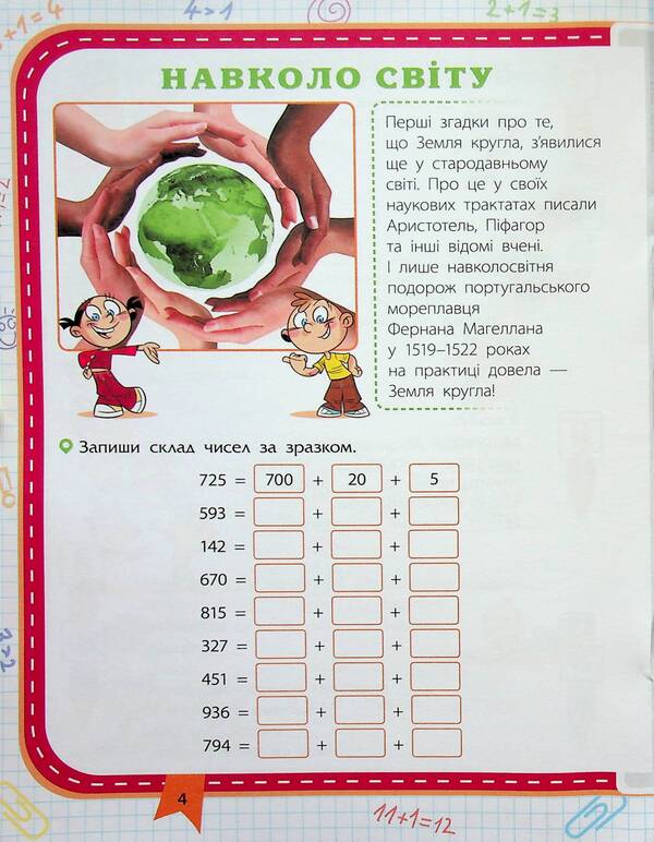 Download the math. Meet 3rd grade (+ 80 stickers) / Прокачай математику. Зустрічай 3 клас (+ 80 наліпок) Татьяна Квартник, Елена Шаповал 978-617-8229-71-9-5