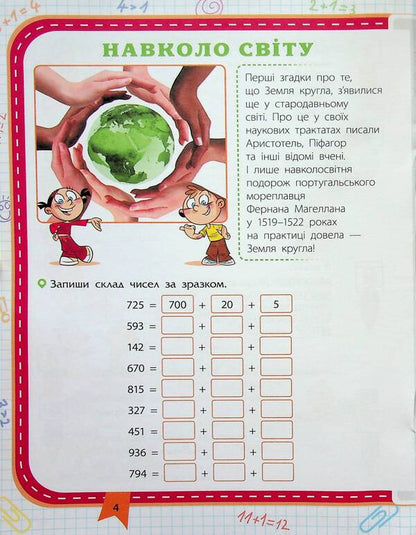 Download the math. Meet 3rd grade (+ 80 stickers) / Прокачай математику. Зустрічай 3 клас (+ 80 наліпок) Татьяна Квартник, Елена Шаповал 978-617-8229-71-9-5
