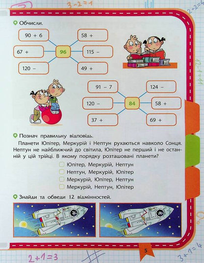 Download the math. Meet 3rd grade (+ 80 stickers) / Прокачай математику. Зустрічай 3 клас (+ 80 наліпок) Татьяна Квартник, Елена Шаповал 978-617-8229-71-9-6