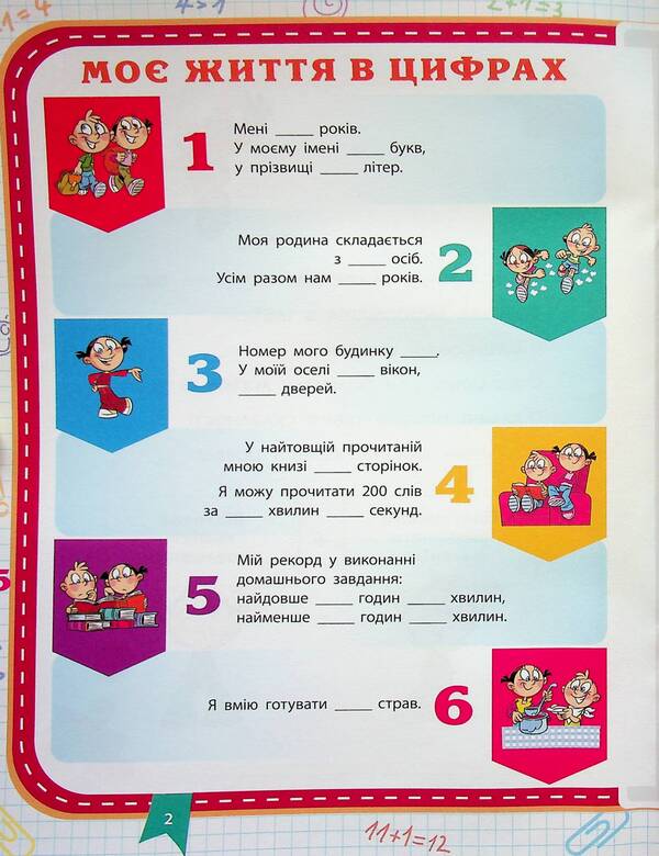 Download the math. Meet 4th grade (+ 80 stickers) / Прокачай математику. Зустрічай 4 клас (+ 80 наліпок) Татьяна Квартник, Елена Шаповал 978-617-8229-72-6-4