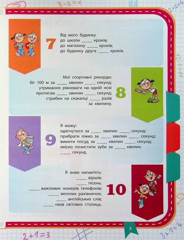Download the math. Meet 4th grade (+ 80 stickers) / Прокачай математику. Зустрічай 4 клас (+ 80 наліпок) Татьяна Квартник, Елена Шаповал 978-617-8229-72-6-5