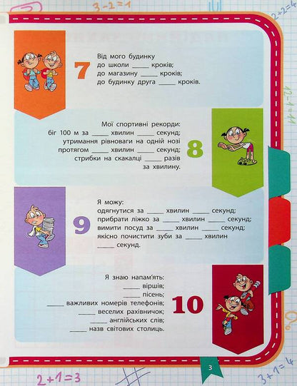 Download the math. Meet 4th grade (+ 80 stickers) / Прокачай математику. Зустрічай 4 клас (+ 80 наліпок) Татьяна Квартник, Елена Шаповал 978-617-8229-72-6-5