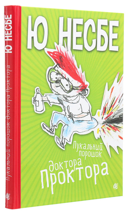 Dr. Proctor's Bulking Powder / Пукальний порошок доктора Проктора Yu Nesbe / Ю Несбе 9789661062800-3