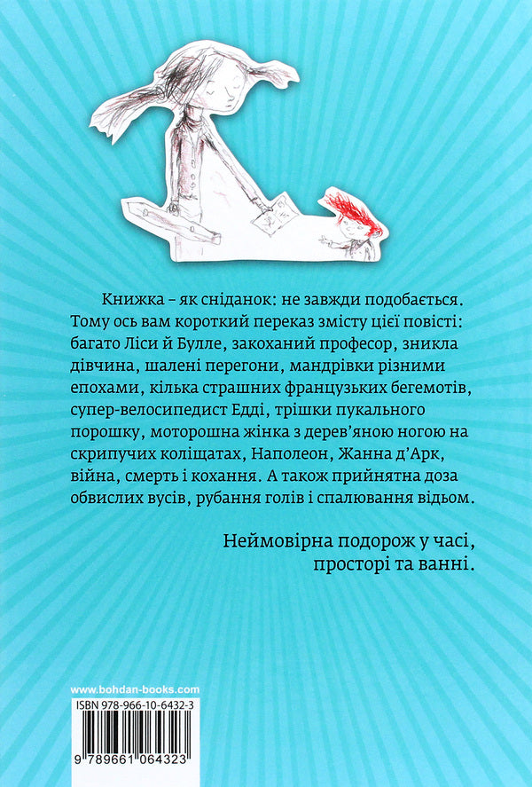 Dr. Proctor's Time Bath / Ванна часу доктора Проктора Ю Несбе 978-966-10-6432-3-2