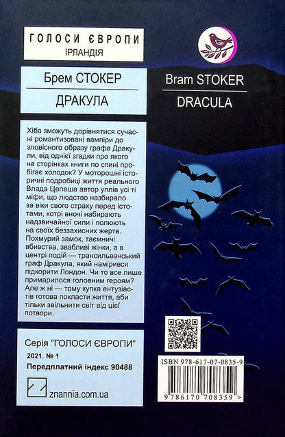 Dracula / Дракула Брэм Стокер 978-617-07-0835-9-2