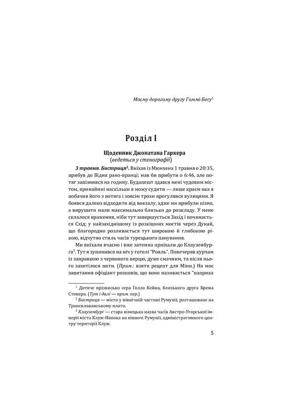 Dracula / Дракула Брэм Стокер 978-617-07-0835-9-3