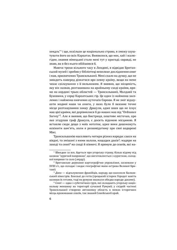 Dracula / Дракула Брэм Стокер 978-617-07-0835-9-4