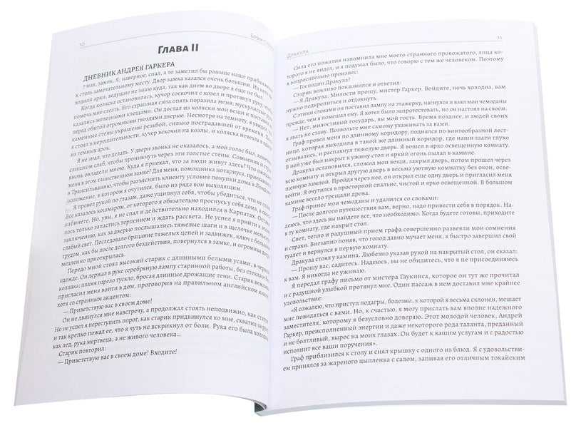 Dracula / Дракула Брэм Стокер 978-617-7938-67-4-4