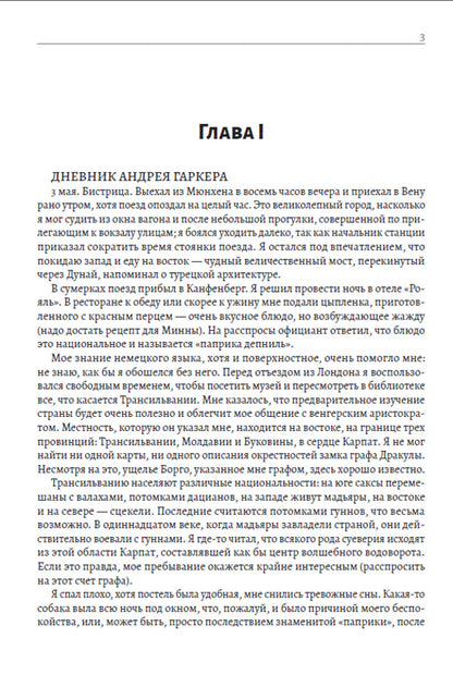 Dracula / Дракула Брэм Стокер 978-617-7938-67-4-6