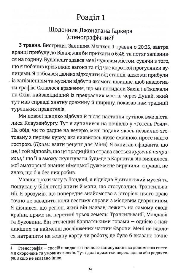 Dracula / Дракула Брэм Стокер 978-617-8286-55-2-3
