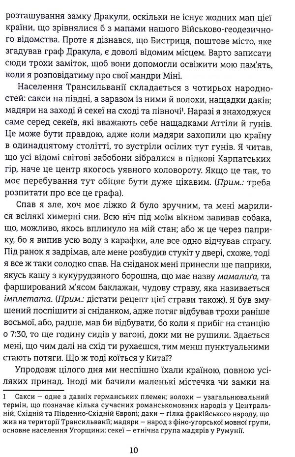 Dracula / Дракула Брэм Стокер 978-617-8286-55-2-4