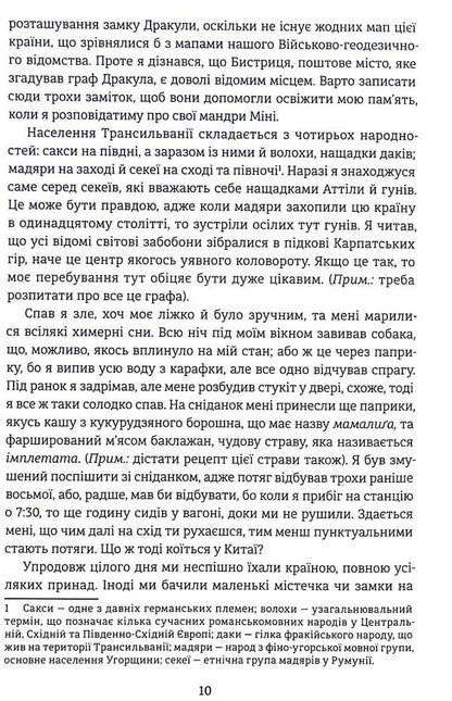 Dracula / Дракула Брэм Стокер 978-617-8286-55-2-4
