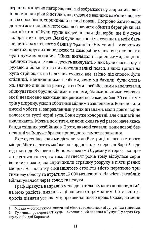 Dracula / Дракула Брэм Стокер 978-617-8286-55-2-5