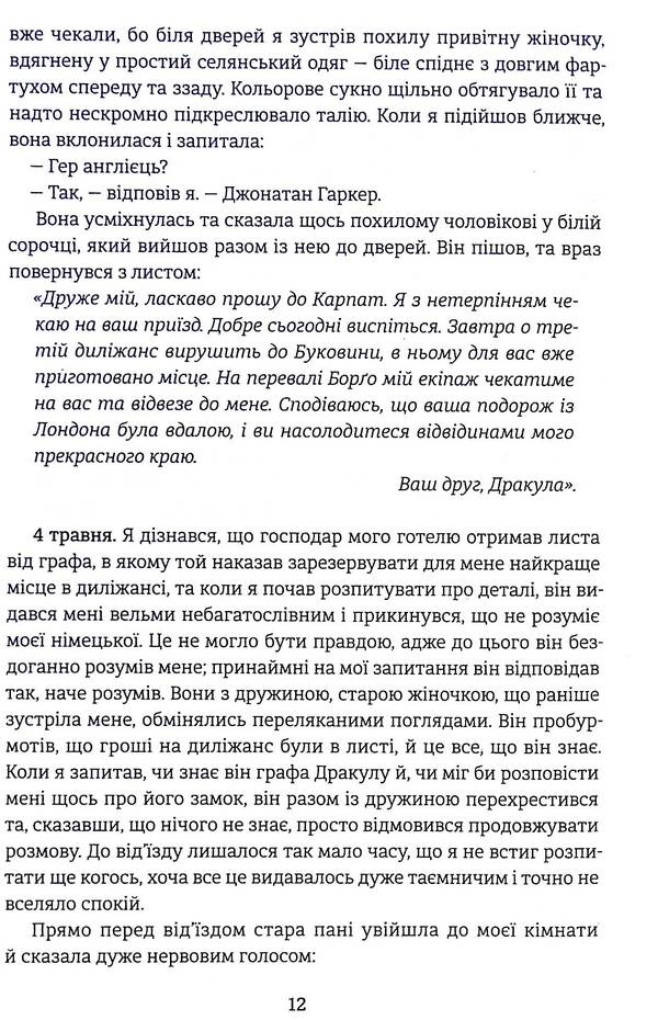 Dracula / Дракула Брэм Стокер 978-617-8286-55-2-6