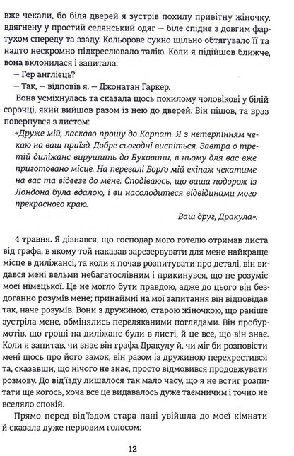 Dracula / Дракула Брэм Стокер 978-617-8286-55-2-6