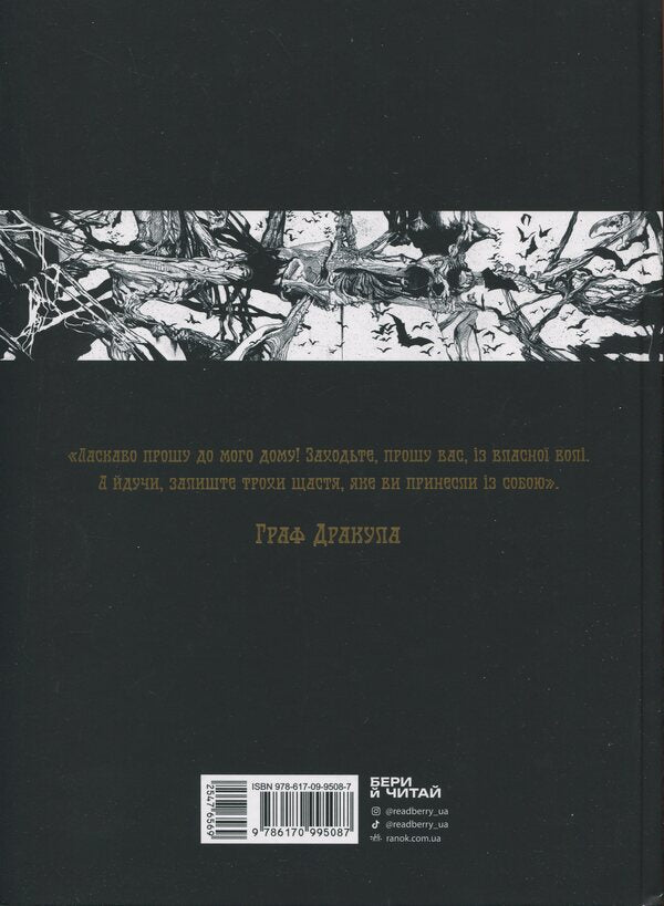 Dracula / Дракула Брэм Стокер 9786170995087-2