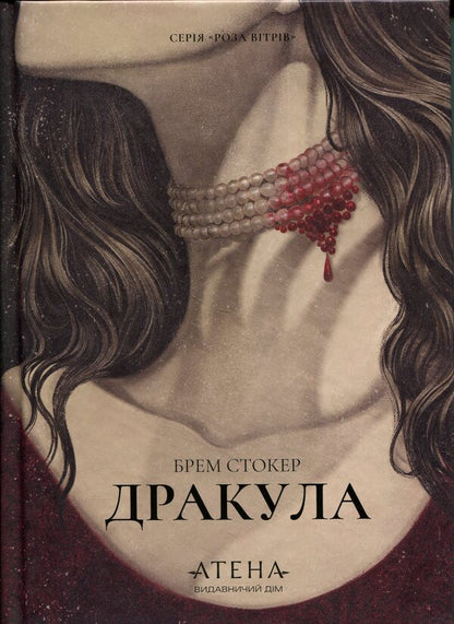 Dracula / Дракула Брэм Стокер 9786178693688-1